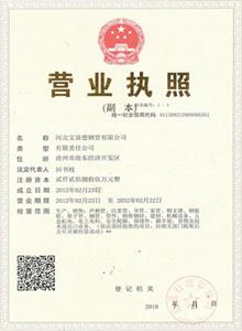安康公司营业执照